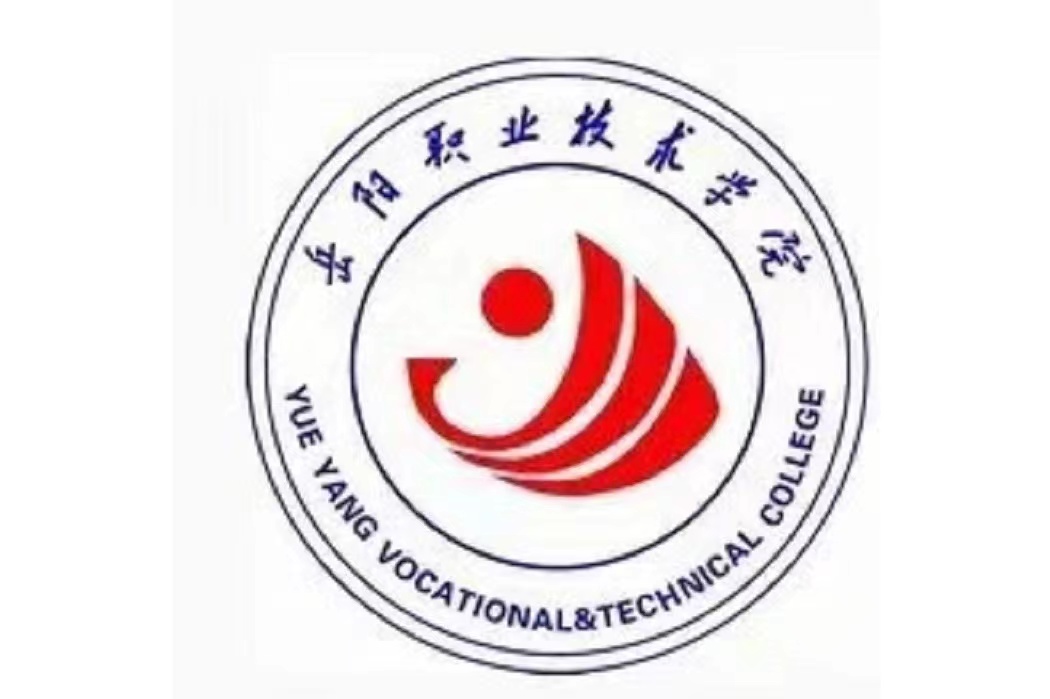  Yueyang vocational technical college